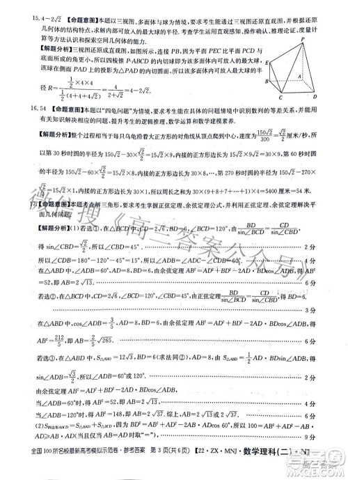 2022全国100所名校最新高考模拟示范卷二理科数学试题及答案