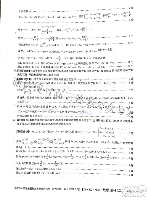 2022全国100所名校最新高考模拟示范卷二理科数学试题及答案