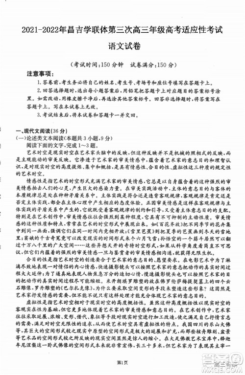 2021-2022年昌吉学联体第三次高三年级高考适应性考试语文试题及答案