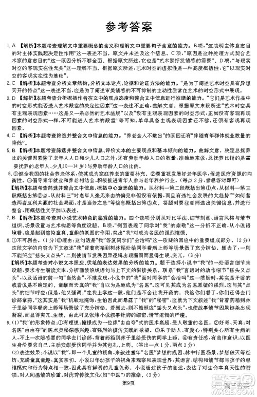2021-2022年昌吉学联体第三次高三年级高考适应性考试语文试题及答案