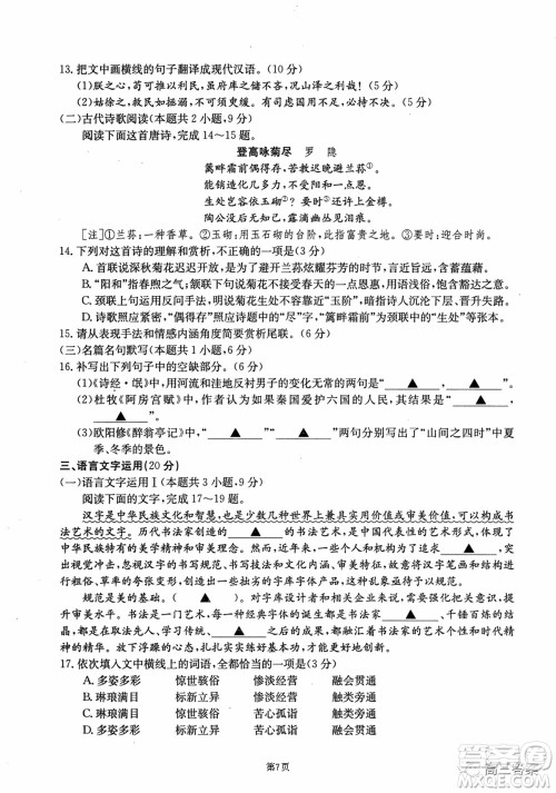 2021-2022年昌吉学联体第三次高三年级高考适应性考试语文试题及答案