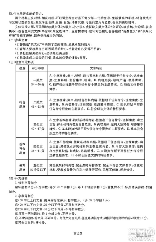 2021-2022年昌吉学联体第三次高三年级高考适应性考试语文试题及答案