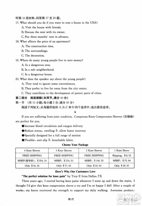 2021-2022年昌吉学联体第三次高三年级高考适应性考试英语试题及答案