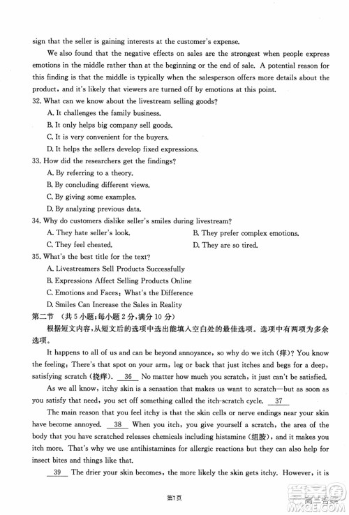 2021-2022年昌吉学联体第三次高三年级高考适应性考试英语试题及答案