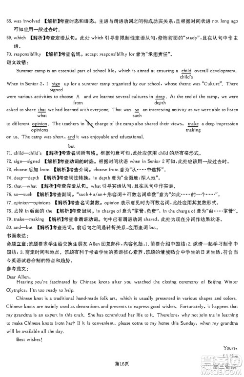 2021-2022年昌吉学联体第三次高三年级高考适应性考试英语试题及答案