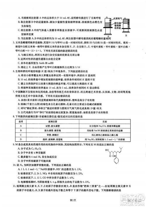 2021-2022年昌吉学联体第三次高三年级高考适应性考试理科综合试题及答案