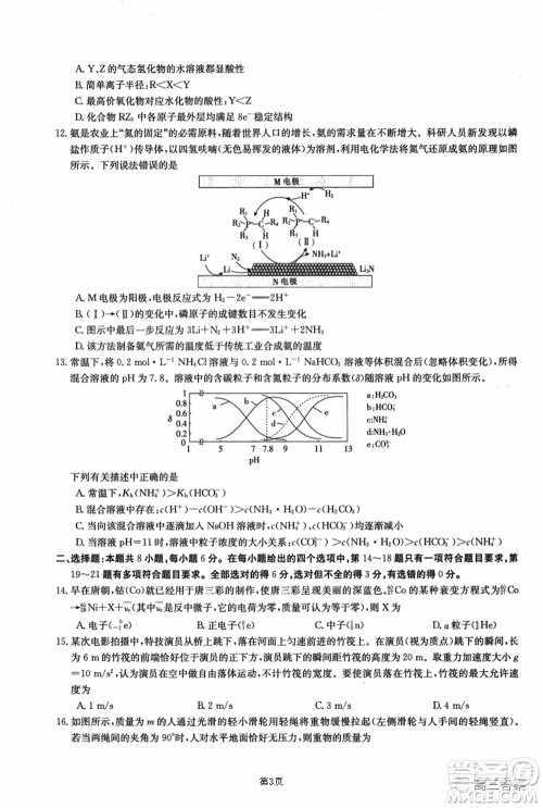 2021-2022年昌吉学联体第三次高三年级高考适应性考试理科综合试题及答案