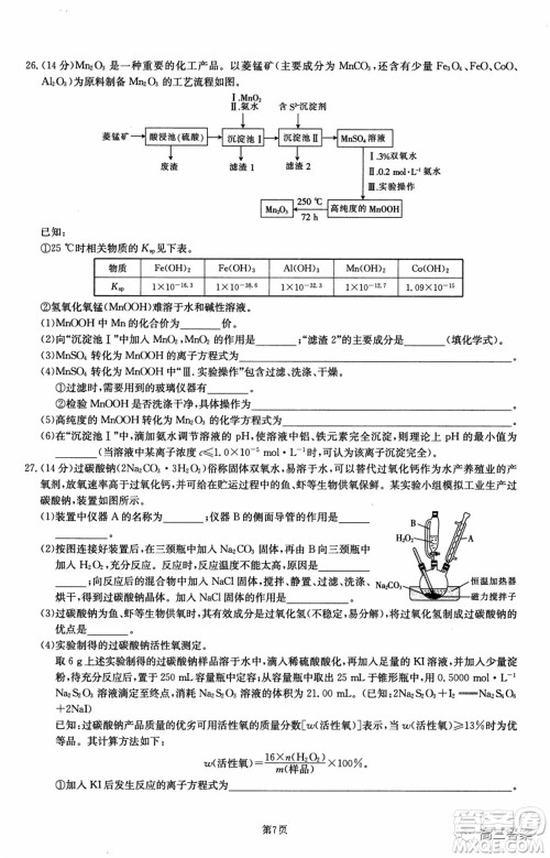 2021-2022年昌吉学联体第三次高三年级高考适应性考试理科综合试题及答案