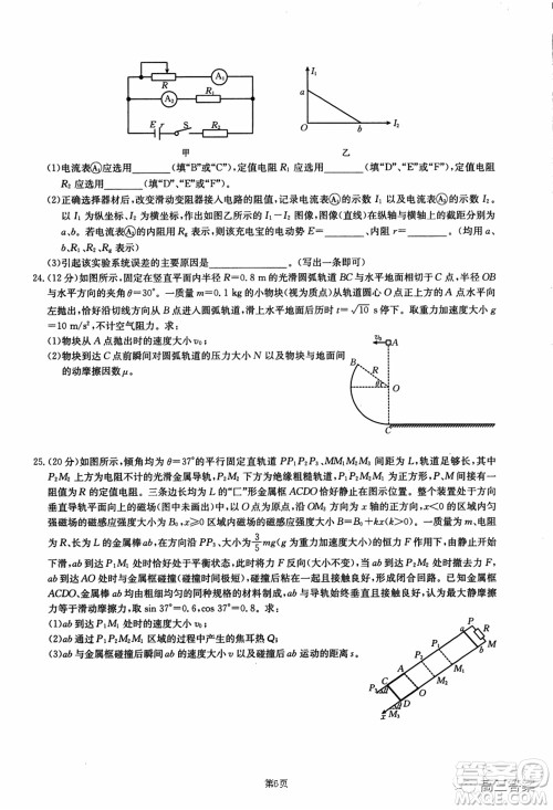 2021-2022年昌吉学联体第三次高三年级高考适应性考试理科综合试题及答案