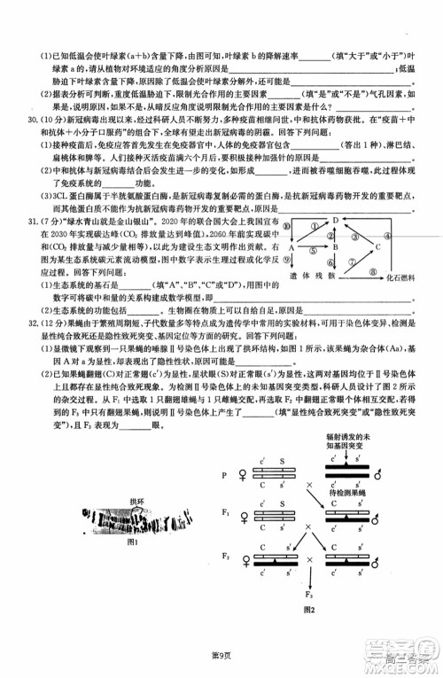 2021-2022年昌吉学联体第三次高三年级高考适应性考试理科综合试题及答案