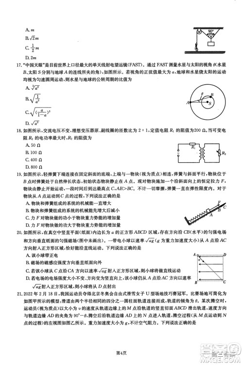 2021-2022年昌吉学联体第三次高三年级高考适应性考试理科综合试题及答案