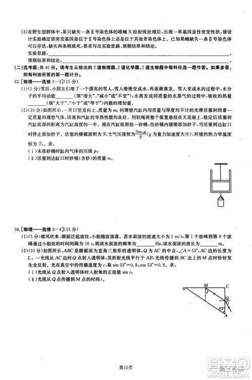 2021-2022年昌吉学联体第三次高三年级高考适应性考试理科综合试题及答案