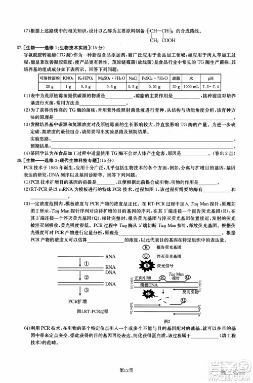 2021-2022年昌吉学联体第三次高三年级高考适应性考试理科综合试题及答案