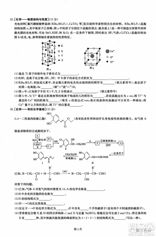 2021-2022年昌吉学联体第三次高三年级高考适应性考试理科综合试题及答案