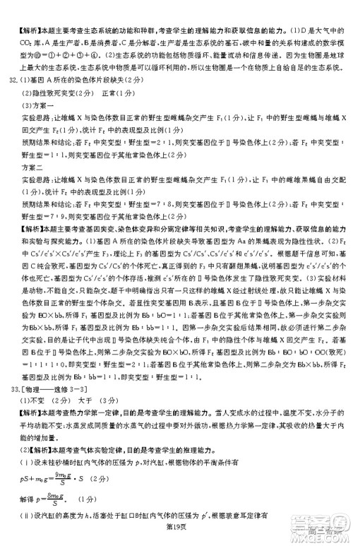 2021-2022年昌吉学联体第三次高三年级高考适应性考试理科综合试题及答案 2021-2022年昌吉学联体第三次高三年级高考适应性考试理科综合试题及答案