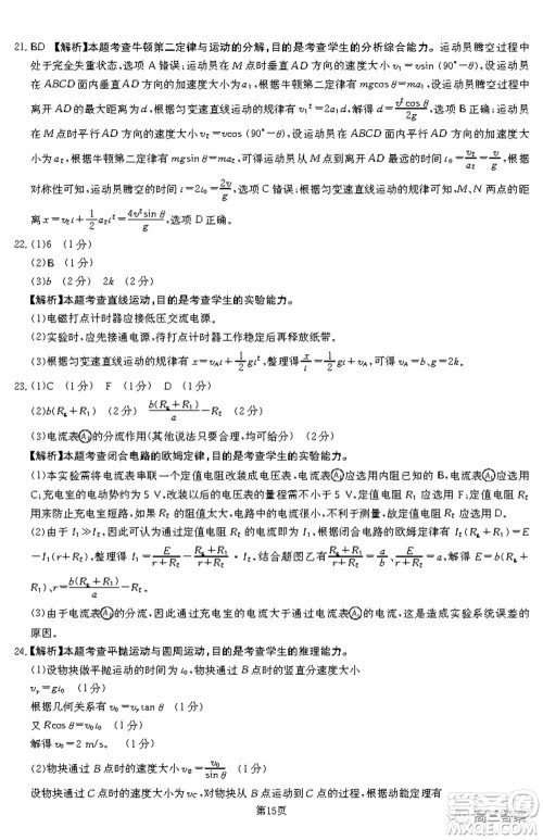 2021-2022年昌吉学联体第三次高三年级高考适应性考试理科综合试题及答案