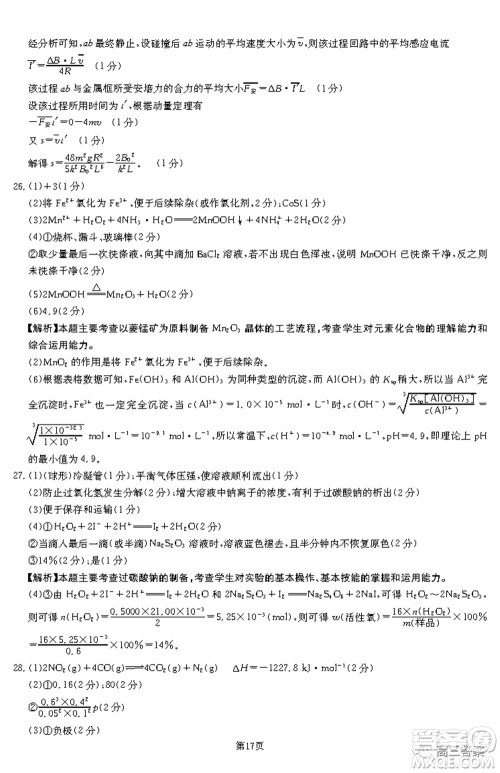 2021-2022年昌吉学联体第三次高三年级高考适应性考试理科综合试题及答案