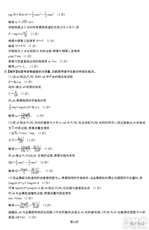 2021-2022年昌吉学联体第三次高三年级高考适应性考试理科综合试题及答案