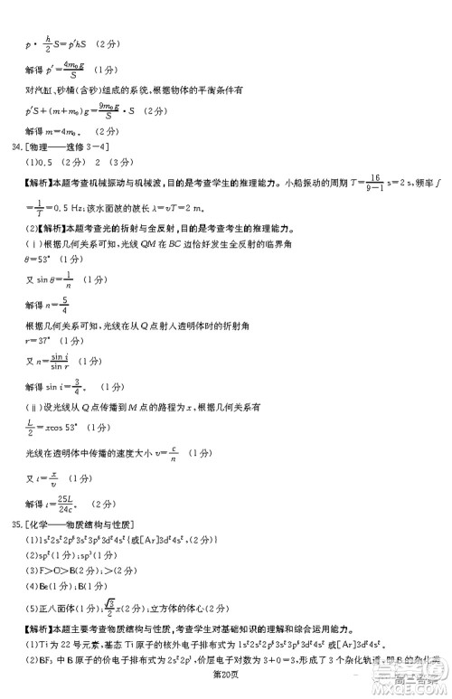 2021-2022年昌吉学联体第三次高三年级高考适应性考试理科综合试题及答案