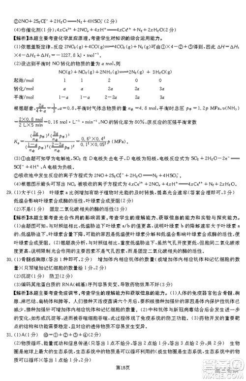 2021-2022年昌吉学联体第三次高三年级高考适应性考试理科综合试题及答案