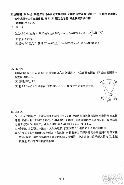 2021-2022年昌吉学联体第三次高三年级高考适应性考试理科数学试题及答案