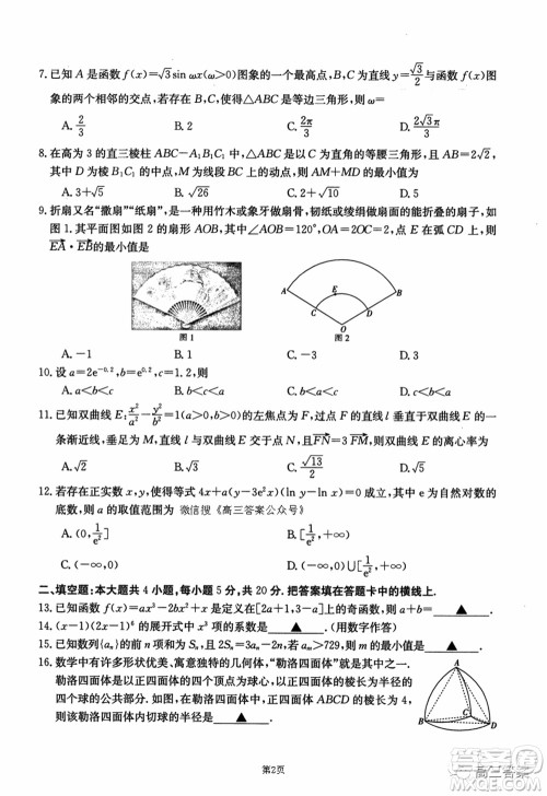 2021-2022年昌吉学联体第三次高三年级高考适应性考试理科数学试题及答案