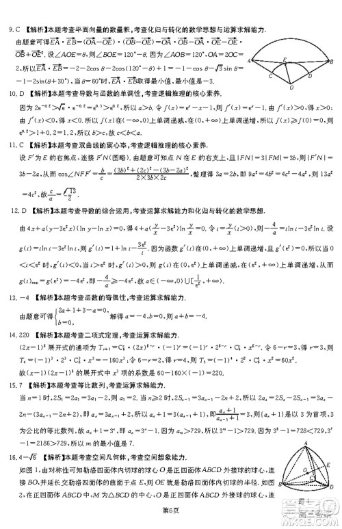 2021-2022年昌吉学联体第三次高三年级高考适应性考试理科数学试题及答案