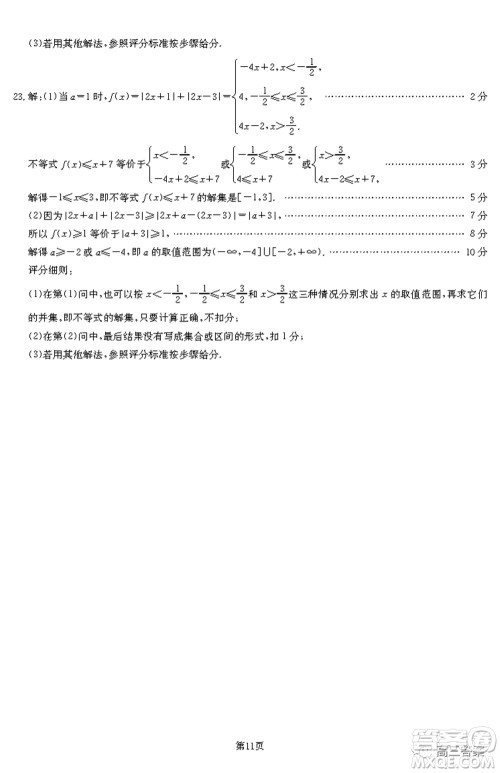 2021-2022年昌吉学联体第三次高三年级高考适应性考试理科数学试题及答案