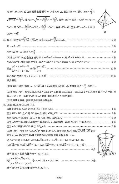 2021-2022年昌吉学联体第三次高三年级高考适应性考试理科数学试题及答案