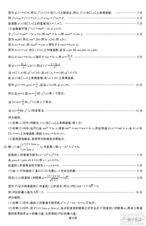 2021-2022年昌吉学联体第三次高三年级高考适应性考试理科数学试题及答案