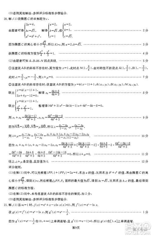 2021-2022年昌吉学联体第三次高三年级高考适应性考试理科数学试题及答案