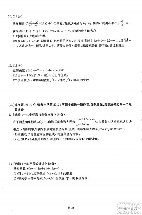 2021-2022年昌吉学联体第三次高三年级高考适应性考试理科数学试题及答案