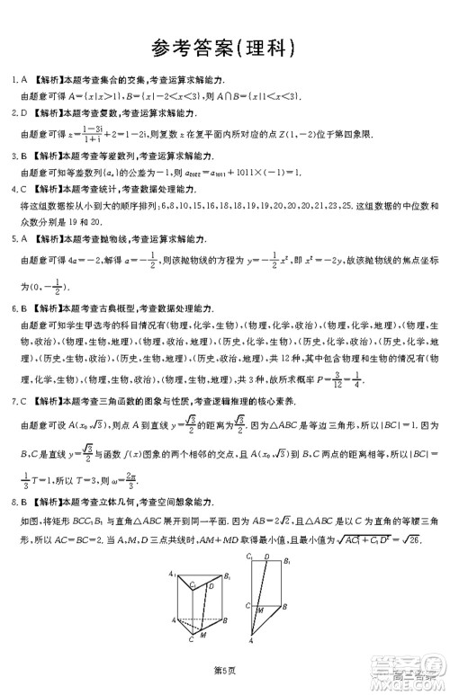 2021-2022年昌吉学联体第三次高三年级高考适应性考试理科数学试题及答案