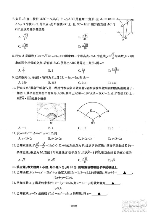 2021-2022年昌吉学联体第三次高三年级高考适应性考试文科数学试题及答案