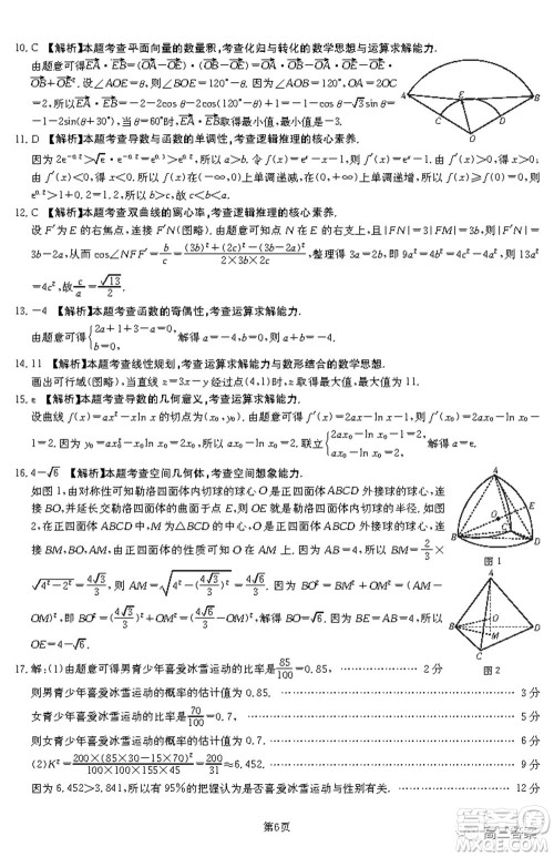 2021-2022年昌吉学联体第三次高三年级高考适应性考试文科数学试题及答案