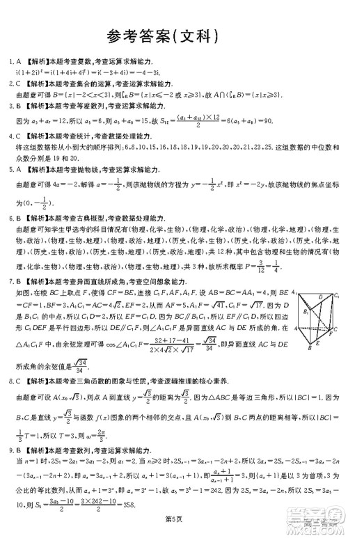 2021-2022年昌吉学联体第三次高三年级高考适应性考试文科数学试题及答案