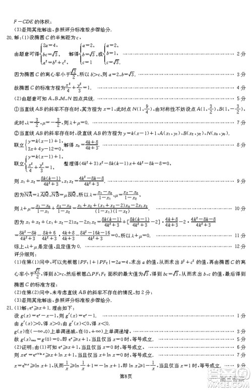 2021-2022年昌吉学联体第三次高三年级高考适应性考试文科数学试题及答案