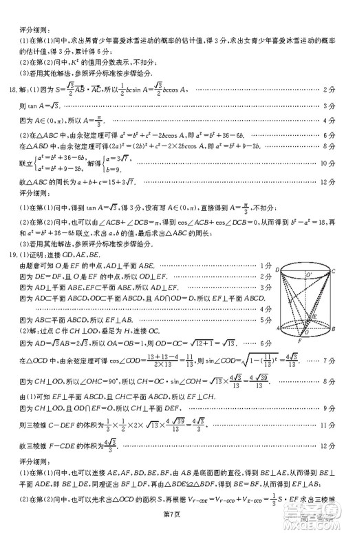 2021-2022年昌吉学联体第三次高三年级高考适应性考试文科数学试题及答案