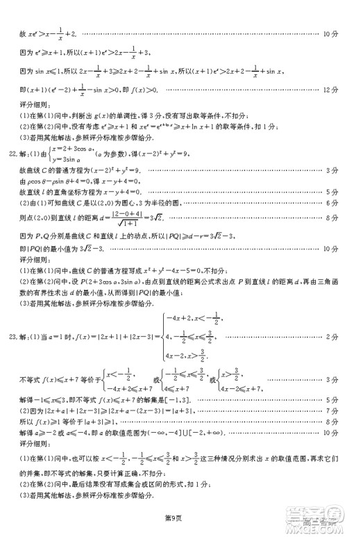 2021-2022年昌吉学联体第三次高三年级高考适应性考试文科数学试题及答案