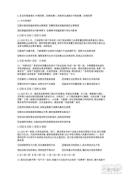 2021-2022年昌吉学联体第三次高三年级高考适应性考试文科综合试题及答案 2021-2022年昌吉学联体第三次高三年级高考适应性考试文科综合试题及答案