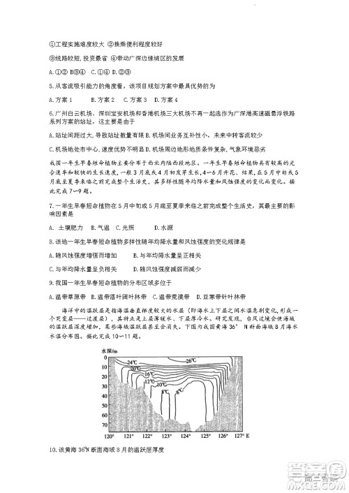 2021-2022年昌吉学联体第三次高三年级高考适应性考试文科综合试题及答案