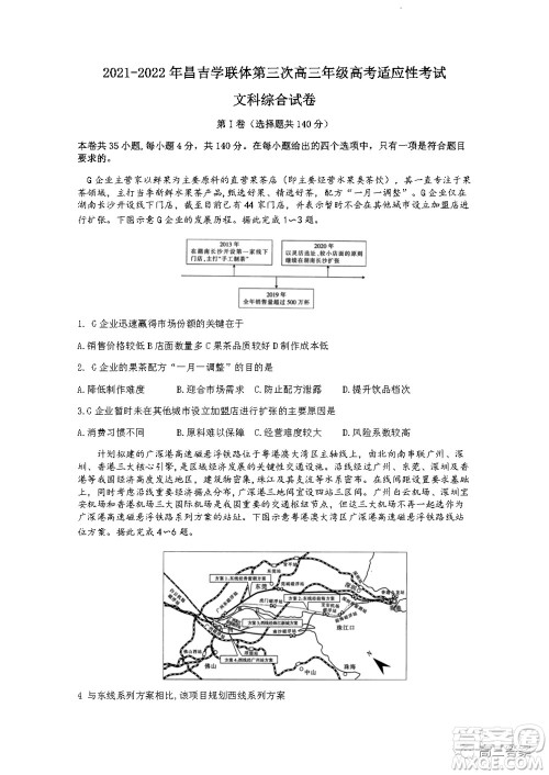 2021-2022年昌吉学联体第三次高三年级高考适应性考试文科综合试题及答案