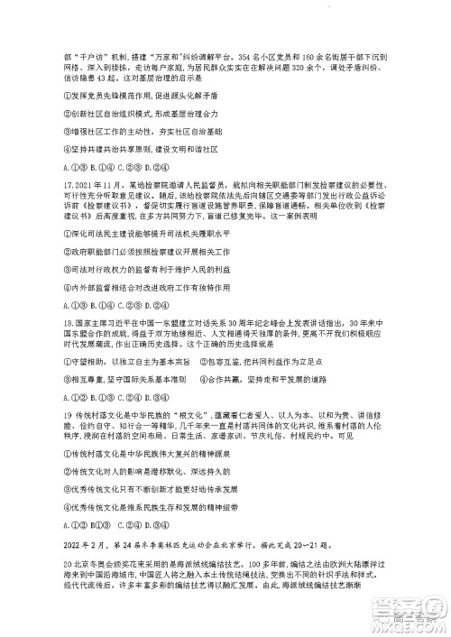 2021-2022年昌吉学联体第三次高三年级高考适应性考试文科综合试题及答案 2021-2022年昌吉学联体第三次高三年级高考适应性考试文科综合试题及答案