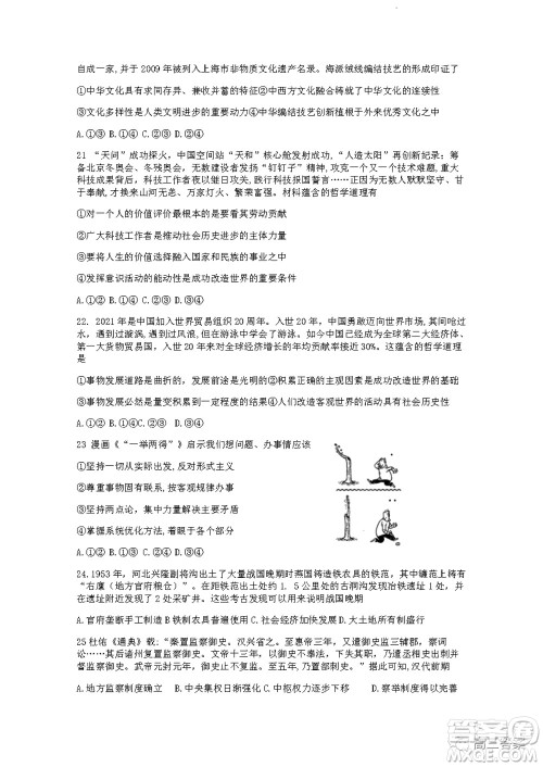 2021-2022年昌吉学联体第三次高三年级高考适应性考试文科综合试题及答案 2021-2022年昌吉学联体第三次高三年级高考适应性考试文科综合试题及答案