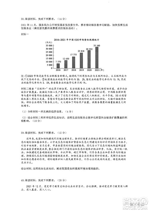 2021-2022年昌吉学联体第三次高三年级高考适应性考试文科综合试题及答案