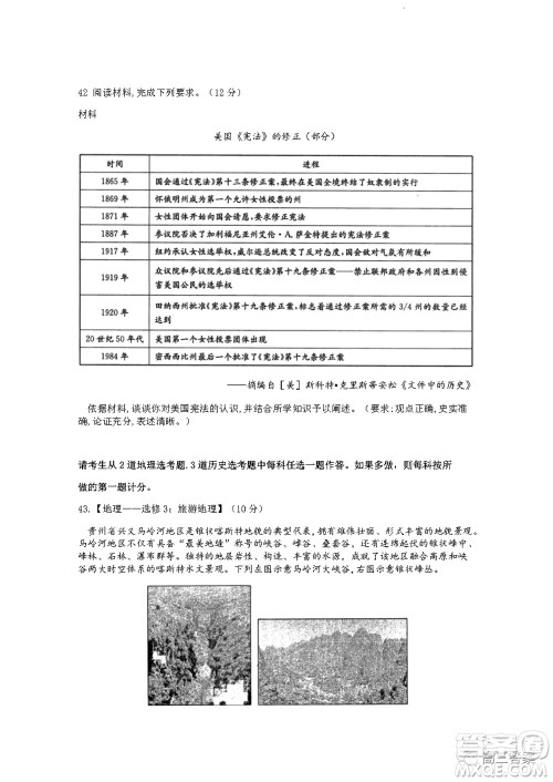 2021-2022年昌吉学联体第三次高三年级高考适应性考试文科综合试题及答案