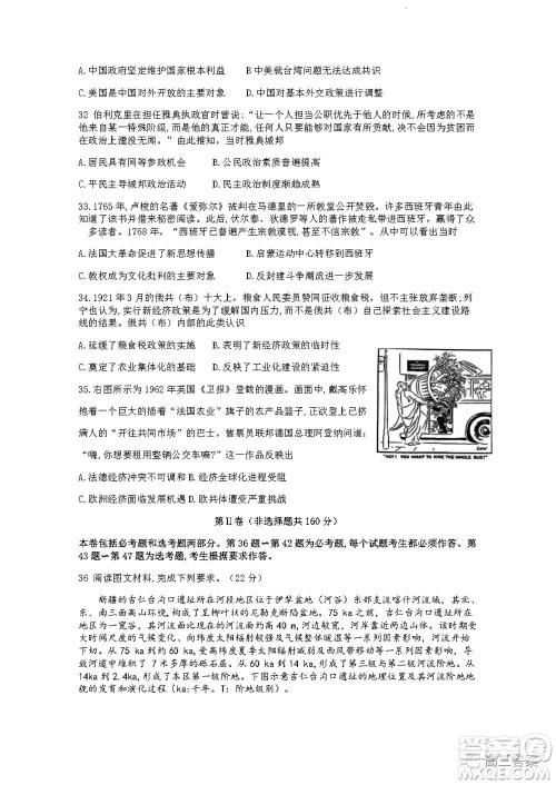 2021-2022年昌吉学联体第三次高三年级高考适应性考试文科综合试题及答案 2021-2022年昌吉学联体第三次高三年级高考适应性考试文科综合试题及答案