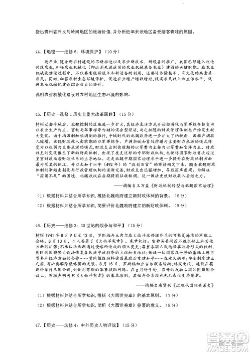 2021-2022年昌吉学联体第三次高三年级高考适应性考试文科综合试题及答案 2021-2022年昌吉学联体第三次高三年级高考适应性考试文科综合试题及答案