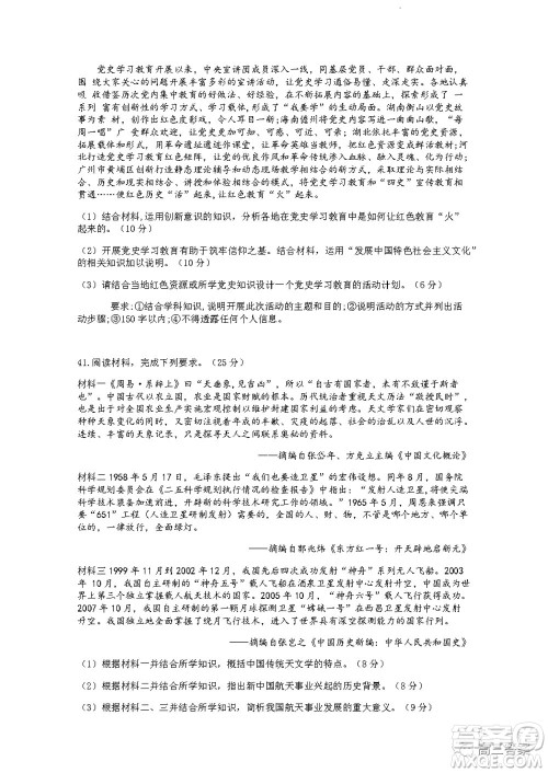 2021-2022年昌吉学联体第三次高三年级高考适应性考试文科综合试题及答案 2021-2022年昌吉学联体第三次高三年级高考适应性考试文科综合试题及答案