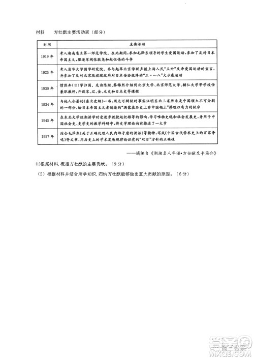 2021-2022年昌吉学联体第三次高三年级高考适应性考试文科综合试题及答案